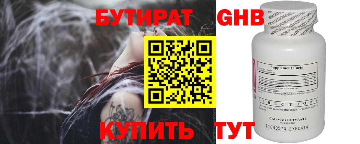 Бутират жидкий экстази Лысьва