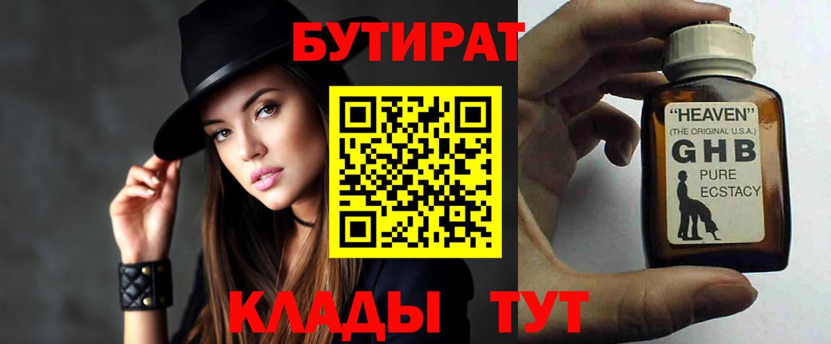 Лысьва  БУТИРАТ BDO  Вход с VPN 