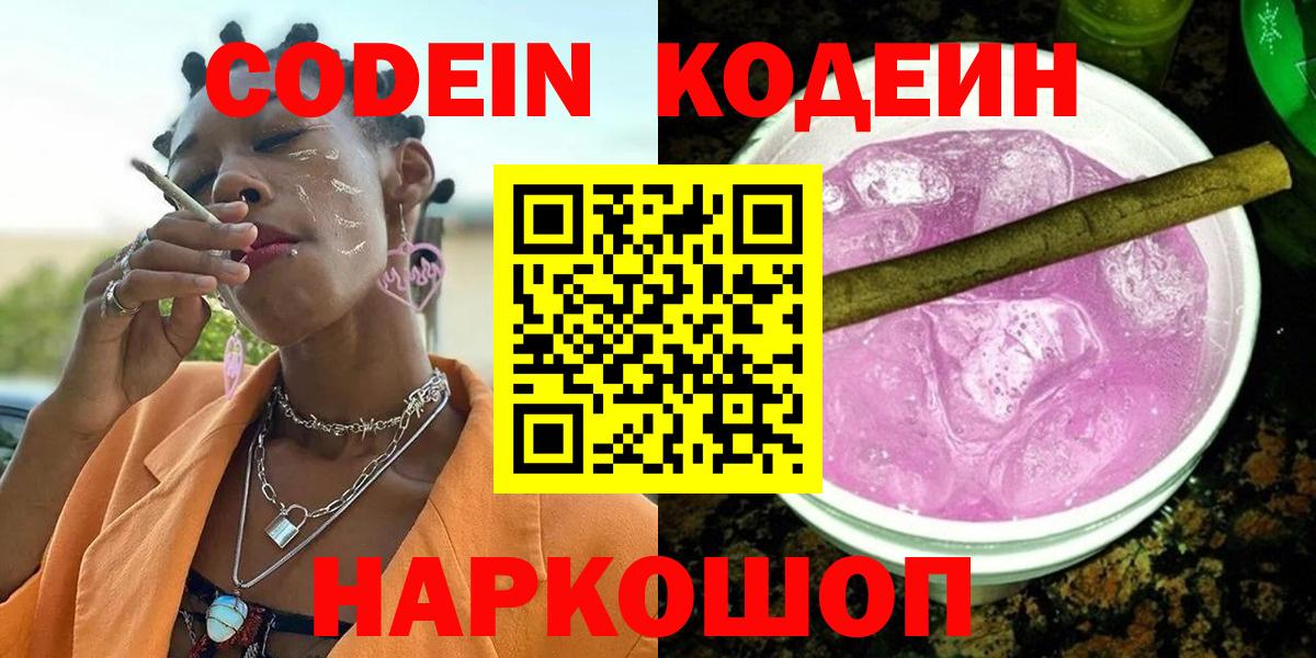Кодеиновый сироп Lean Purple Drank  Кодеиновый сироп Lean напиток Lean (лин)  Вход с VPN  Лысьва 
