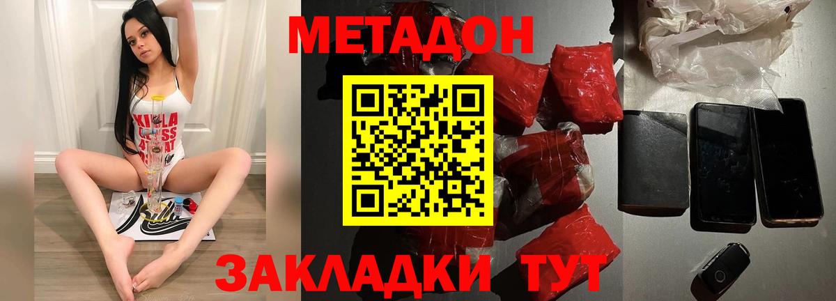 Метадон methadone Лысьва