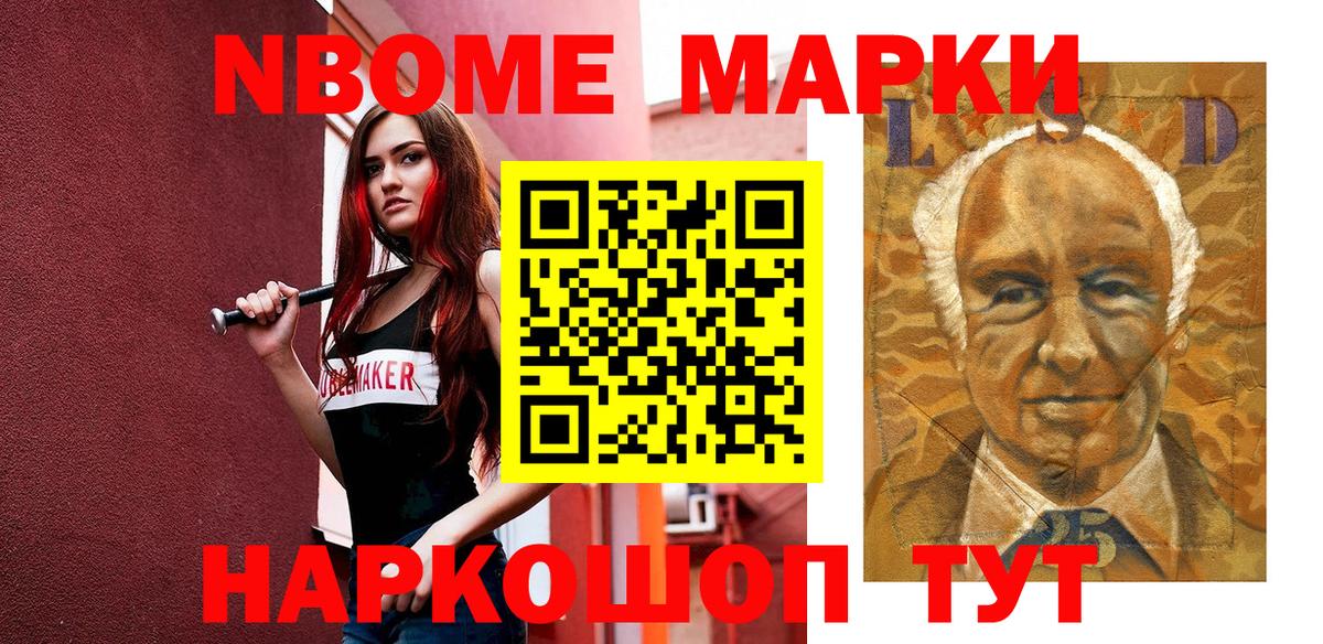 Марки N-bome 1500мкг Лысьва